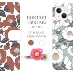 作品HOKUOH TSUBAKI -retro- 北欧風の椿 ハードケース 手帳型ケース スマホケース iPhone Android