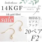 作品【F3】特別価格！14kgf 刻印あり！ピアスフック20ペア