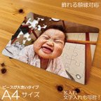 作品好きな写真でパズルが作れます！A4サーズ 大きいピース オーダーメイド