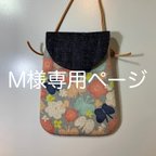 作品スマホのポシェット花とちょうちょ