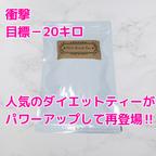 作品ダイエット 目標－20キロ 健康茶 美容にもお勧めです♪4セット 全国送料無料