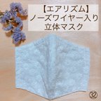 作品㉜【送料無料】【エアリズム】ノーズワイヤー入りマスク