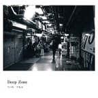 作品【写真集】Deep Zone