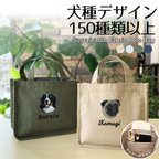 作品【DOG刺繍】本格刺繍　お散歩バッグ　トートバッグ　仕切り　お名前入り　名入れ　オーダーネーム刺繍　犬　ペット　うちの子　SDGs