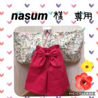 作品nasum様専用ページ❤️ベビー袴