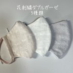 作品【新作】花刺繍ダブルガーゼ　3種類