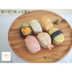 作品練り切り製上生菓子「鮨-sushi-」漉餡白餡6個詰め合わせ