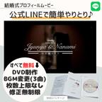 作品【全てお任せください♪】DVD費用など全てコミコミ♪専門のプロが結婚式プロフィールムービーを制作致します！