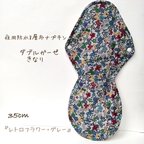 作品【ダブルガーゼ  きなり】夜用防水8層布ナプキン 35cm 無添加・無漂白