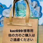 作品【kaz699様ご注文品】床革とベロアのトートバッグ