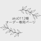 作品【ako0112様専用オーダーページ】Thank youタグセット