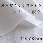 作品オーガニックコットン シルク混紡 綿生地 マスク生地 綿100 白 無地