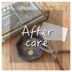 作品【after care】