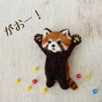 作品「がおー！」レッサーパンダ  