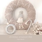 作品SALE ▸ ▸ ▸クリスマスオーナメントボックス  B. gray    /Fam Warm