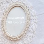 作品専用ページです♡