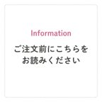 作品★ご注文前にこちらをお読みください★