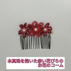 作品真珠を抱いた赤い花びらのお花のヘアコーム