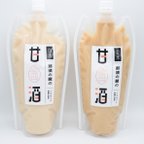 作品【白米と玄米セット】那須の麓の甘酒　砂糖不使用・ノンアルコール　濃縮タイプ