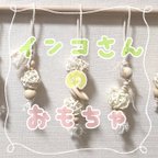 作品バードトイ🐤鳥さん用おもちゃ（3個セット）🐤