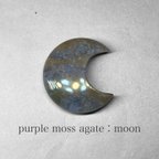 作品purple moss agate：moon / パープルモスアゲート：月