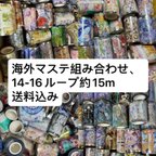 作品海外マステ組み合わせ、14-16ループ約15m、ホロ押し、水晶、銀箔押し