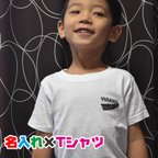 作品クラスＴシャツに！お試し価格で名入れＴシャツ/親子・兄弟・同級生お揃いコーデ♪