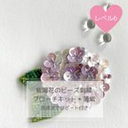 作品紫陽花のビーズ刺繍ブローチキット＊薄紫