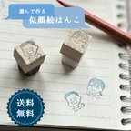 作品はんこ ハンコ かわいい オーダー オリジナル 似顔絵 イラスト 選べる お名前 名入れ 消しゴムはんこ プレゼント ギフトスタンプ ワンポイント 組み合わせ オーダーメイド ハーフオーダー