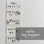 作品name tag wappen-おなまえタグワッペン