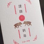 作品2019 年賀状（活版印刷）5枚セット・はがき・亥年・いのしし・平成31年