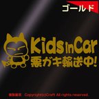 作品Kids in Car 悪ガキ輸送中!/ステッカー(fjG)金、ゴールド