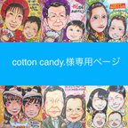 作品cotton candy.様専用ページ