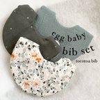 作品セール!!egg baby bib 3set