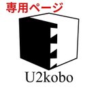 作品kwatanabe121様 専用