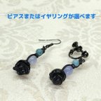 作品厄除け黒薔薇 天然石 オニキス×アクアマリン 編みピアス 両耳用（イヤリングに変更可）