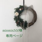 作品minmin300様専用ページ