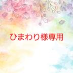 作品ひまわり様専用.*･ﾟふくろうキーホルダー