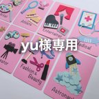 作品【yu様専用】オリジナル選び取りカード