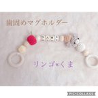 作品【歯固めマグホルダー】くま×リンゴ 編みぐるみ マグマグ 外出用品 育児用品