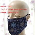 作品㊸立体縫製・立体ネット入り　ガーゼ　男性（大）サイズ　ブルー系雪の結晶柄の結晶飾り付きマスク　ノーズワイヤー&アンダーワイヤー入り　