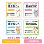 作品置き配ステッカー　猫　四角　シールタイプ　80×80