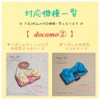 作品【 docomo② 】対応機種一覧