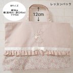 作品【完成品・すぐに発送可】レッスンバッグ・Mサイズ🐇フェリシテプティ・ピンクベージュ