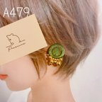 作品A479…グリーン×ゴールド　イヤリング　ピアス　ハンドメイド