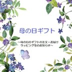 作品母の日ギフトのご案内/華あかり/華かごシリーズ