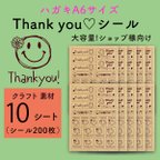 作品thankyouシール：クラフト（10シート200枚）♪ SMILE にこちゃん ♪お客様やお友達へのギフトラッピング・梱包のデコレーション・ワンポイント・アレンジに！