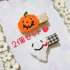 作品ハロウィンかぼちゃ＆おばけ🎃👻のベビーヘアクリップ2個セット♡赤ちゃん　新生児　出産祝い　冬　サンタさん