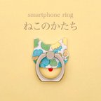 作品ねこのかたち　スマホリング