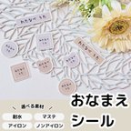 作品【お名前シール】選べる素材　おなまえシール　ネームタグ　くま　テディベア　くすみカラー　耐水　洋服タグ　ノンアイロン　マスキングテープ　入園準備　入学準備　保育園　幼稚園　小学校　かわいい　おしゃれ　